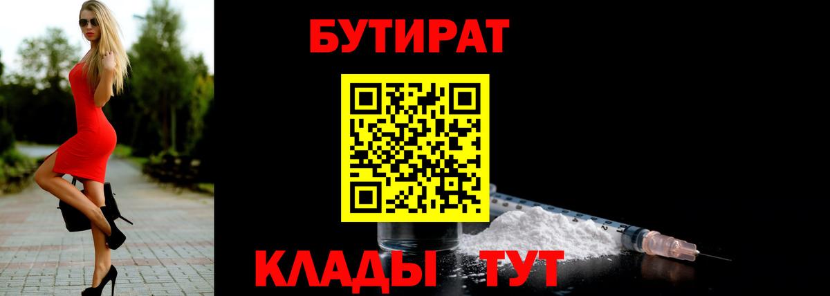 БУТИРАТ оксибутират Белореченск