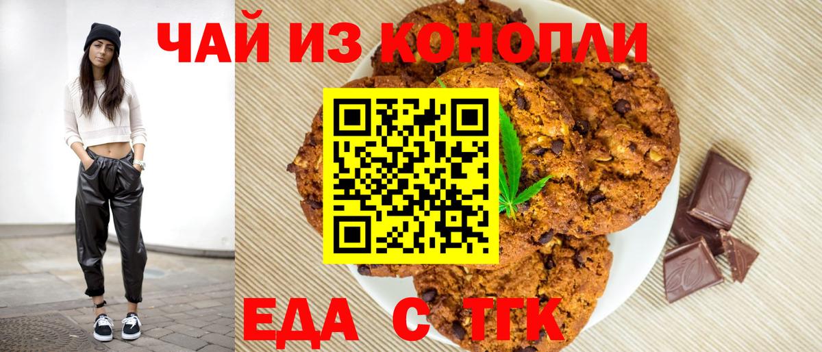 Белореченск  Cannafood марихуана  Вход с VPN 