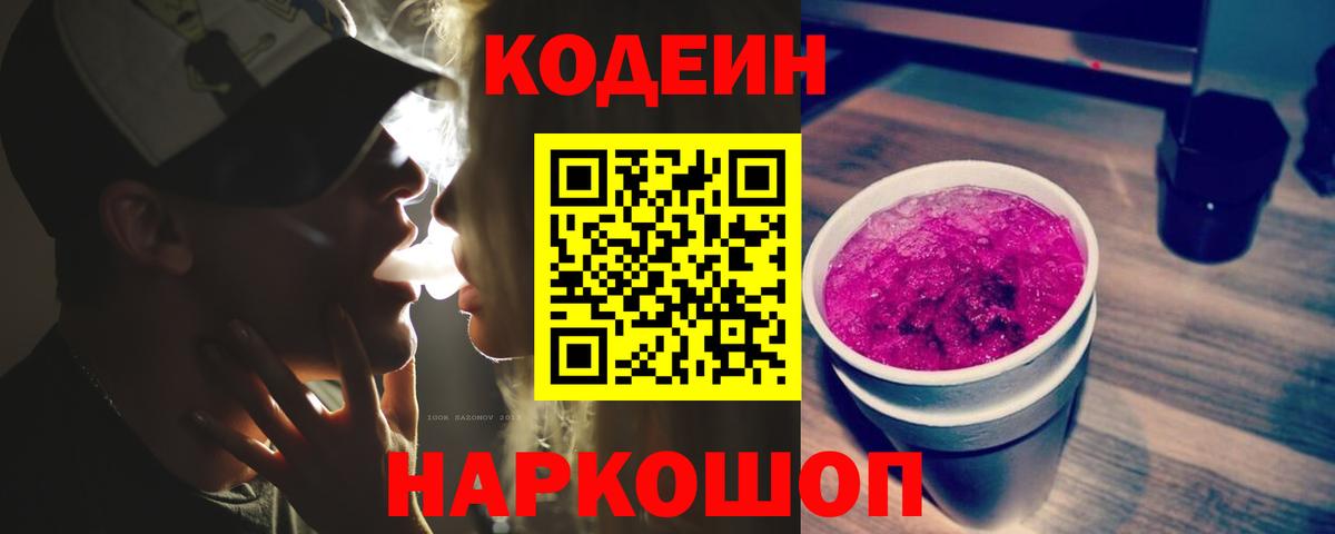 Кодеин напиток Lean (лин)  что такое наркотик  Белореченск  Вход с VPN  Кодеиновый сироп Lean Purple Drank 