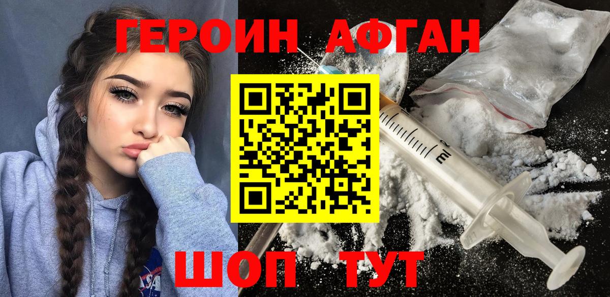 Героин  ГЕРОИН хмурый  Вход с VPN  Белореченск 