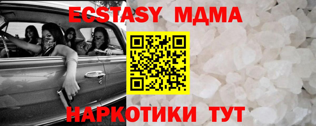 MDMA кристаллы  МДМА  Белореченск  Вход с VPN  МДМА crystal 